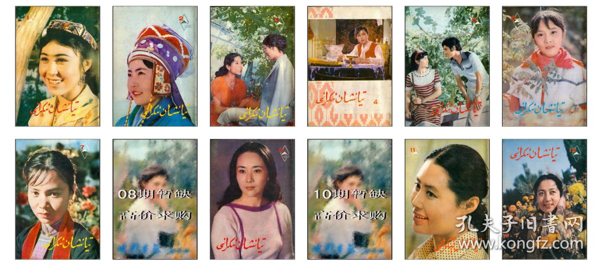 电影介绍图集(19):新疆《天山银幕》少数民族版