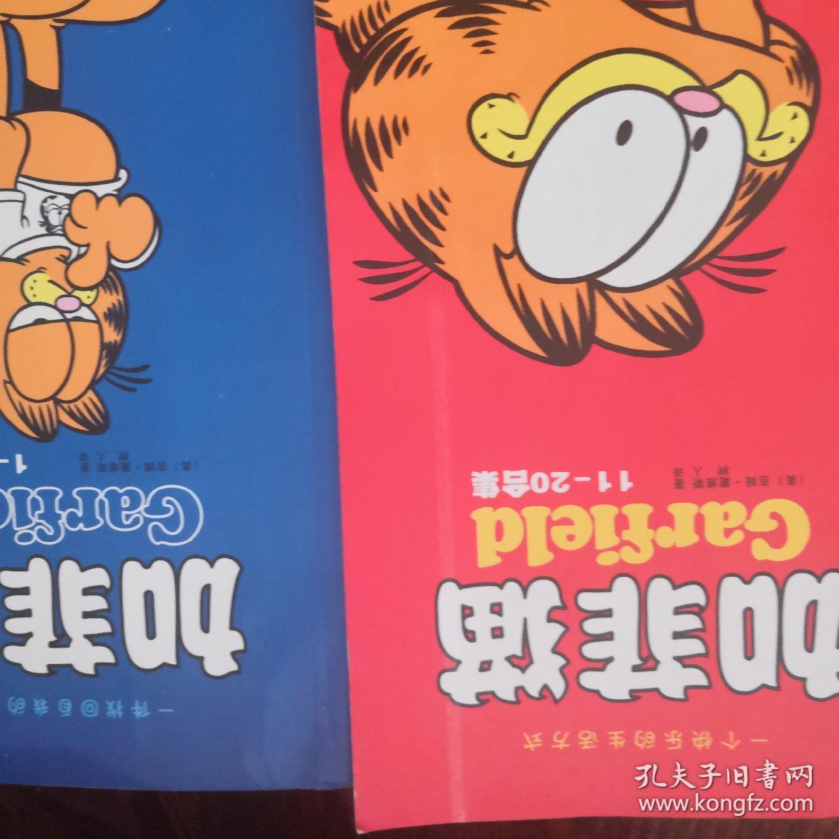 加菲猫1-40合集_[美]吉姆·戴维斯 著_孔夫子旧书网