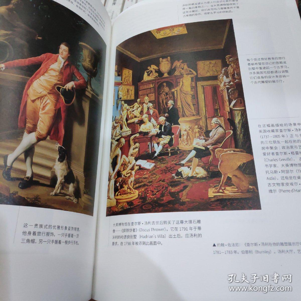图解欧洲艺术史