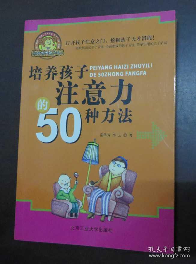 培养孩子注意力的50种方法