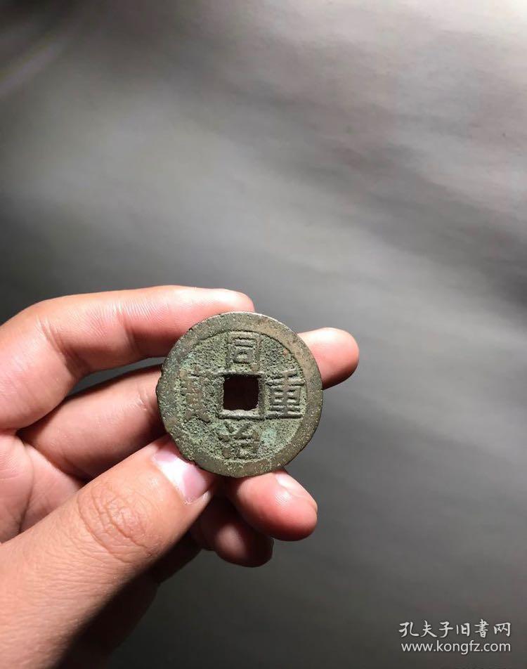同治重宝云局当十