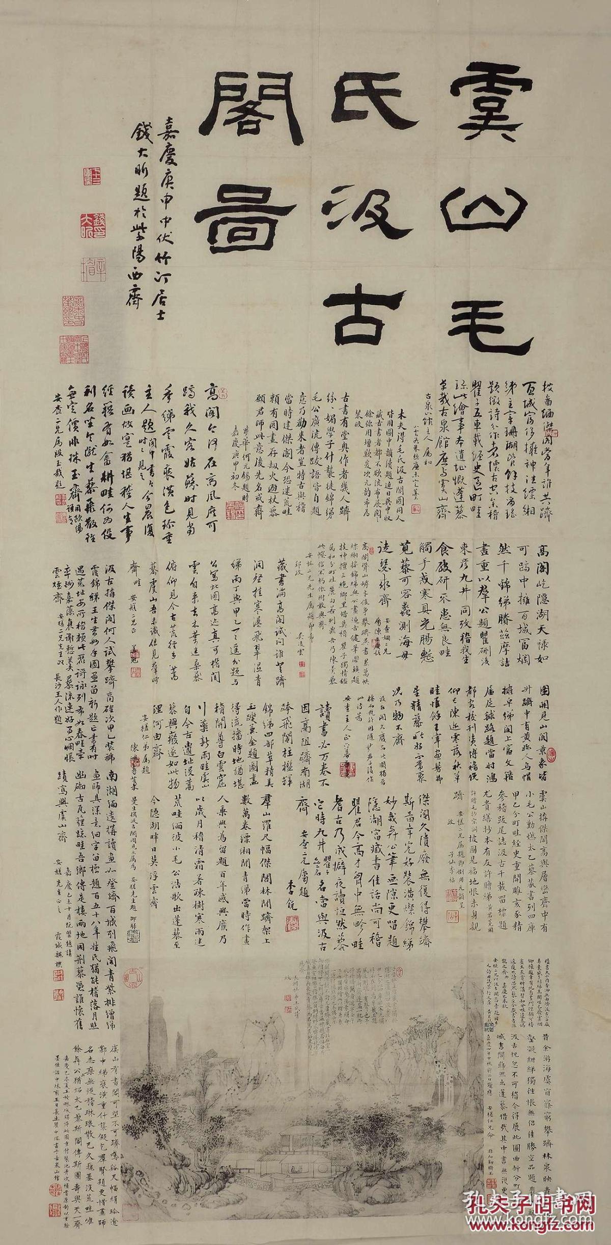 毛氏汲古阁图