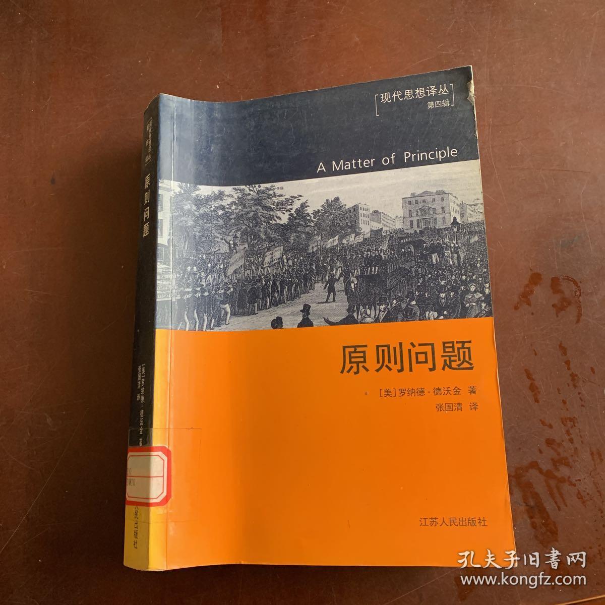 原则问题