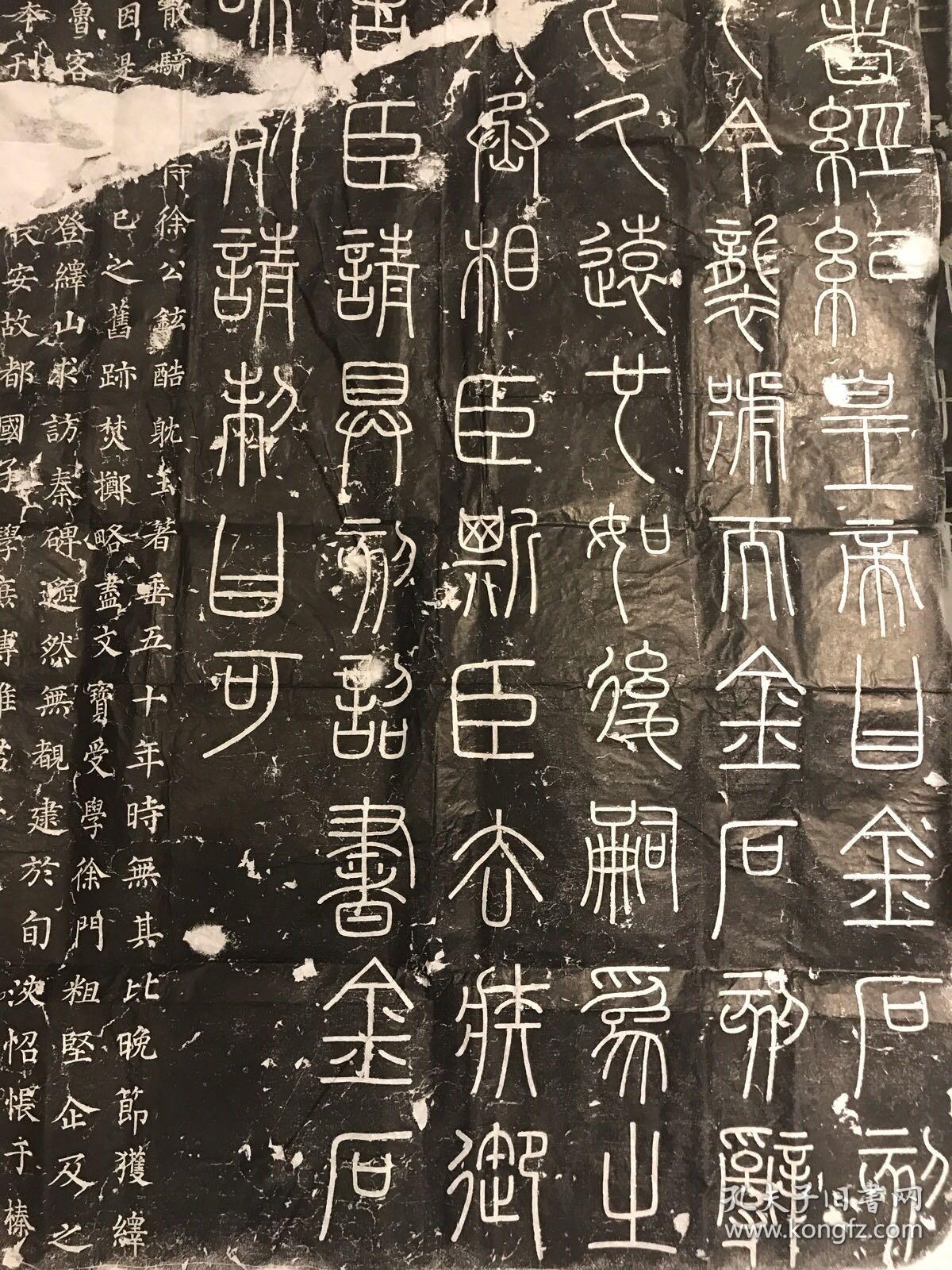 秦小篆 李斯 峄山碑 名碑篆书 碑帖拓片 关中本