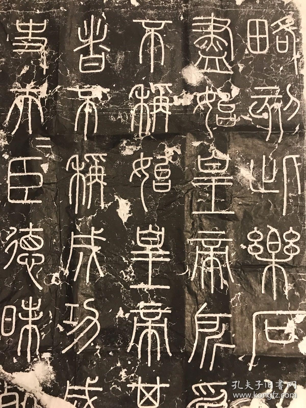秦小篆 李斯 峄山碑 名碑篆书 碑帖拓片 关中本