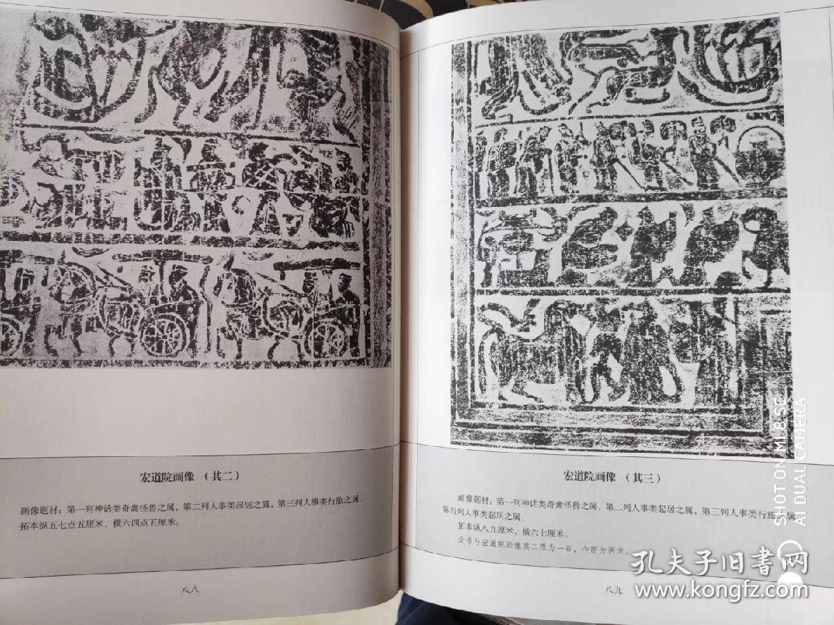 山东汉画像石汇编精装正版