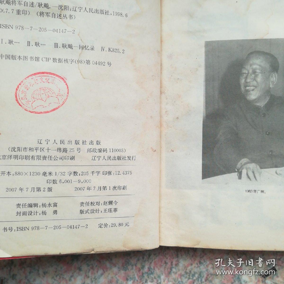 耿飚将军自述