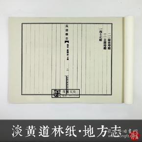 长清县志-复印本