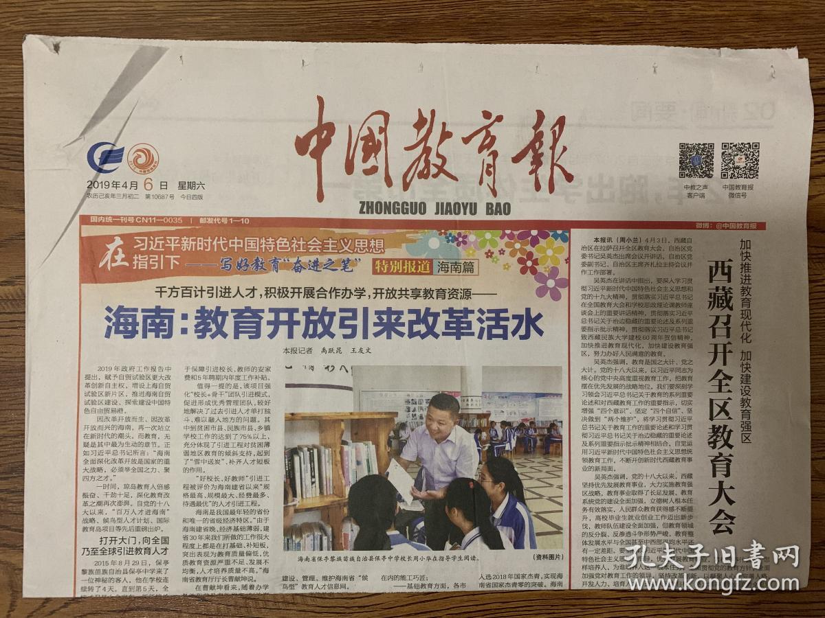2019年4月6日 中国教育报 海南教育开放引来改