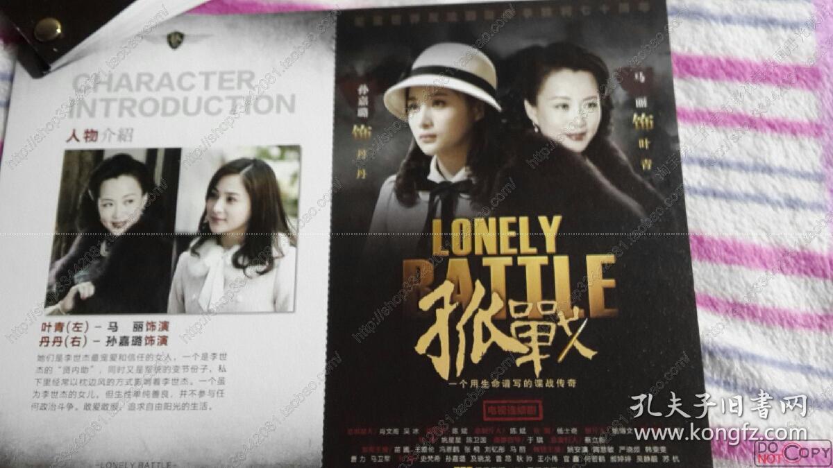 马丽 苗圃,王雅伦,刘钇彤,冯恩鹤《孤战 官方6页12面画册