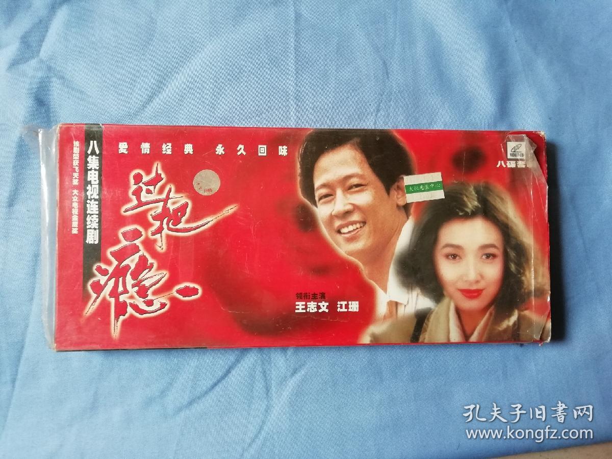 八集电视连续剧:过把瘾【dvd碟】四碟装