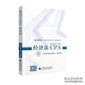 2019经济法教材_2019年中级会计经济法考试教材变动