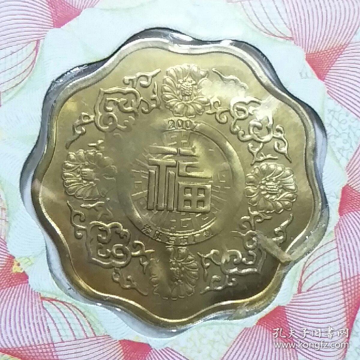 沈阳造币厂.2007年)