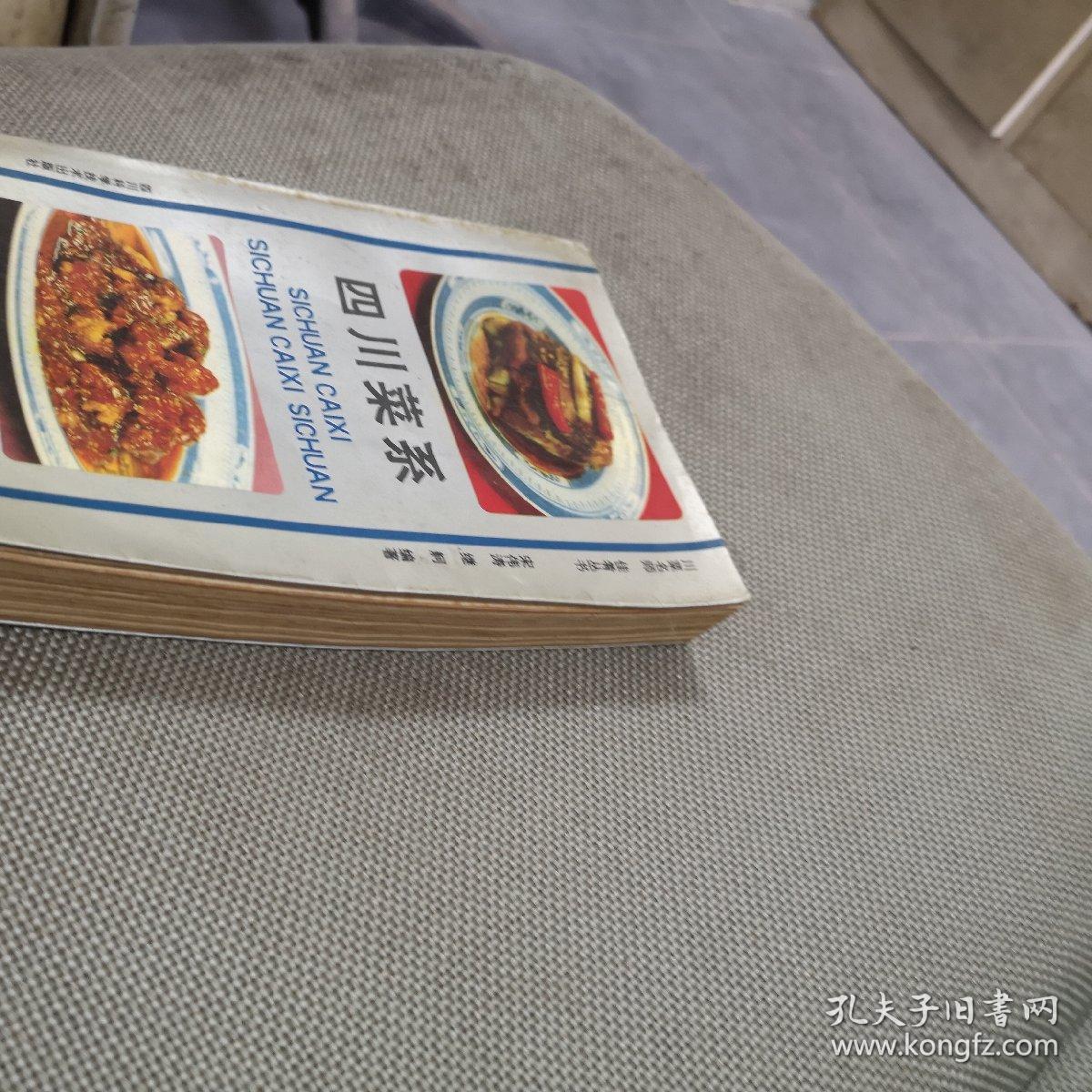四川菜系