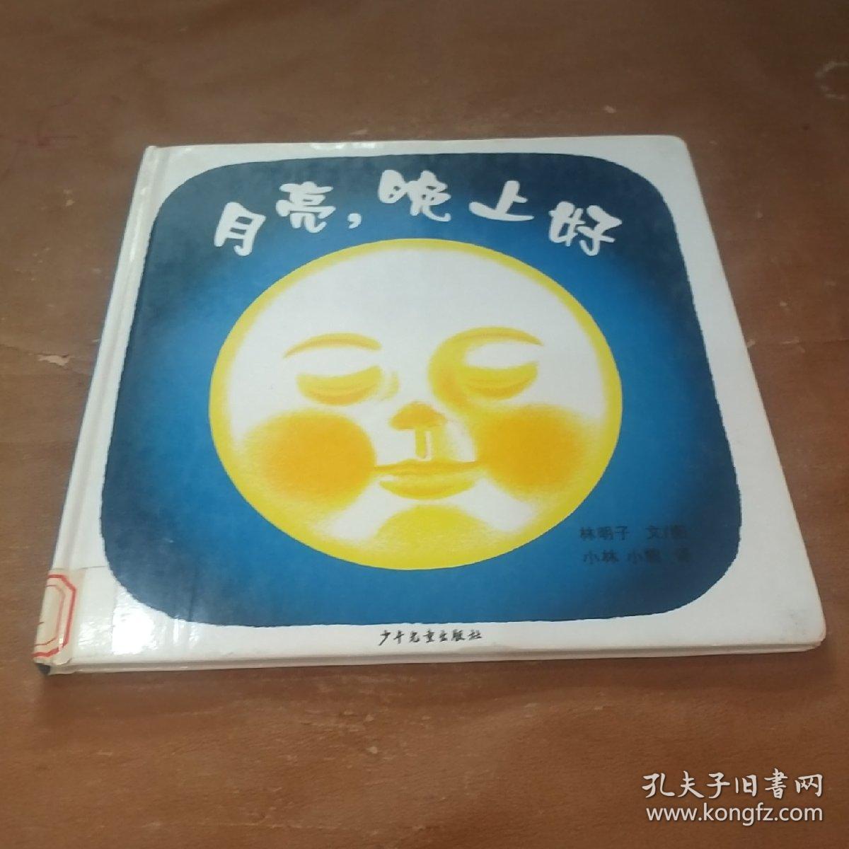 小手手,出来,月亮,晚上好,小鞋子,走一走,喝汤喽,擦一擦《四本合售》