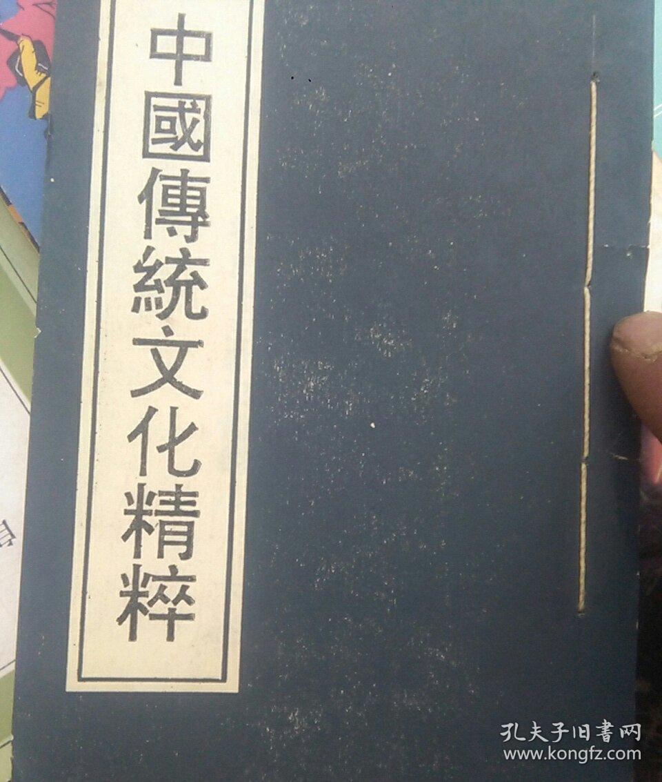 中国传统文化精粹 ——中国道坛符箓作法续集 下【线装民间印】