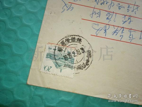 老实寄封《1979年挂号信,贴有1张邮票,盖有超大邮戳,内无信》