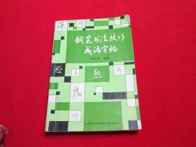 什么什么什么技成语_成语故事简笔画(3)