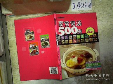 家常煲汤500例