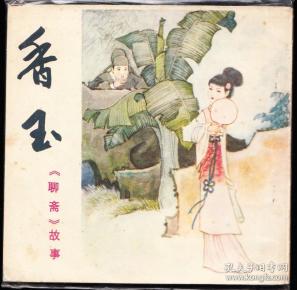 老版本聊斋有几个故事 q4YBAFxzUQCAOPlqAAFq_L_ydKs560_n.jpg