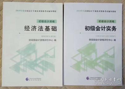 2019初级会计经济法基础_2019初级会计职称 经济法基础 考试大纲 第四章