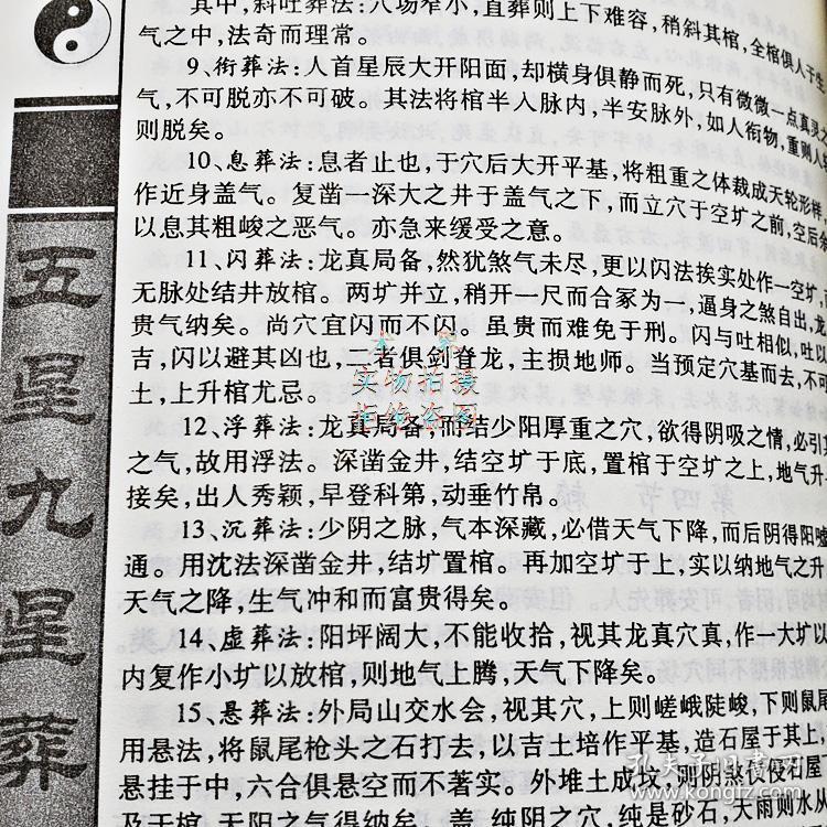 五星九星葬法曾子南著看坟地墓穴地理宜忌葬经风水入门古书籍图解民间