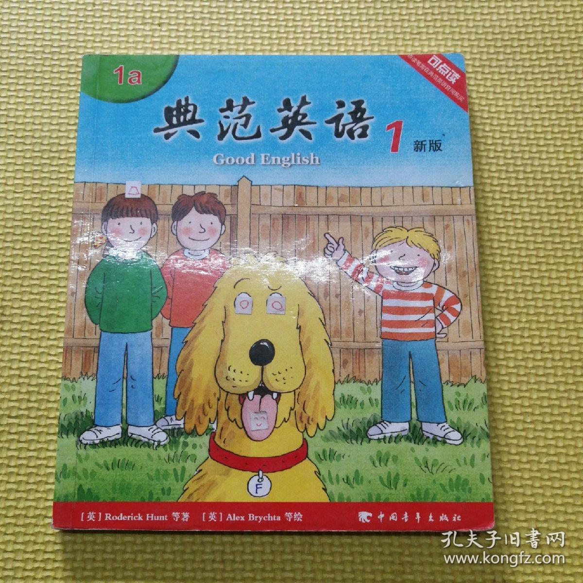 典范英语 1(1a 1b) 缺光盘 新版 可点读