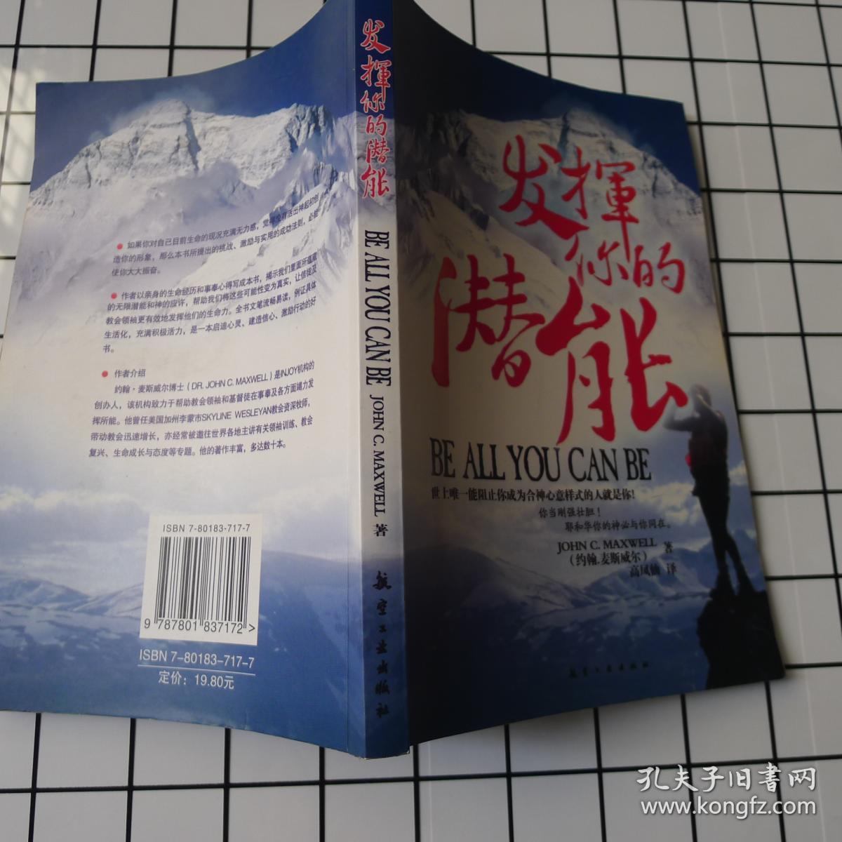 发挥你的潜能