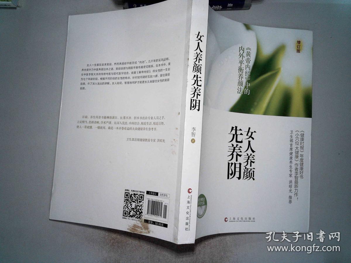 女人养颜先养阴