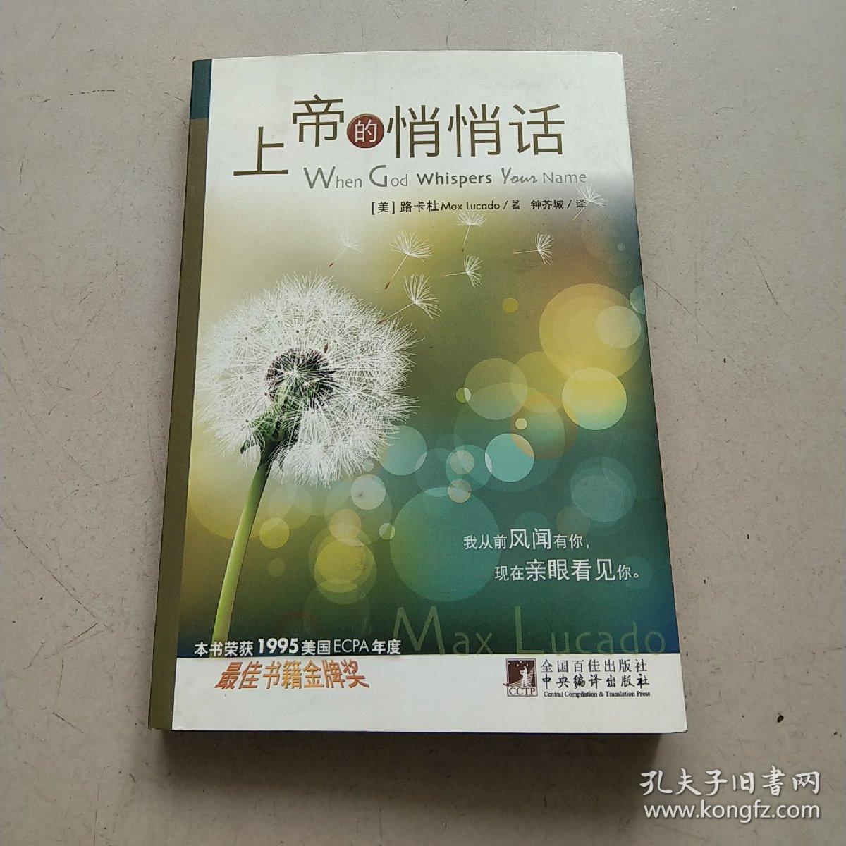 上帝的悄悄话