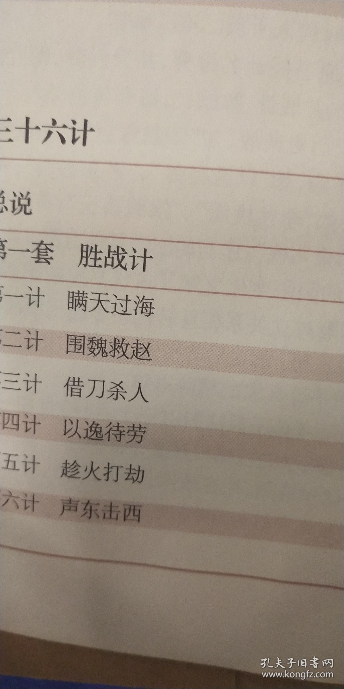 孙子兵法·三十六计