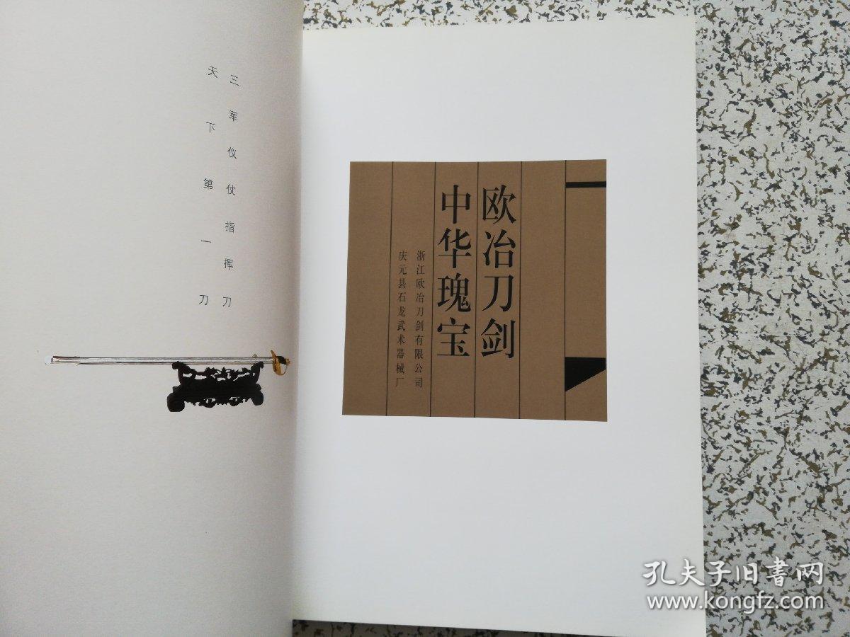 欧冶刀剑