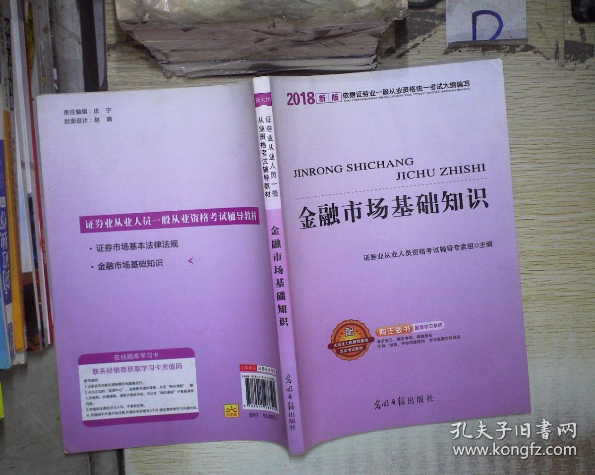 金融市场基础知识 2018