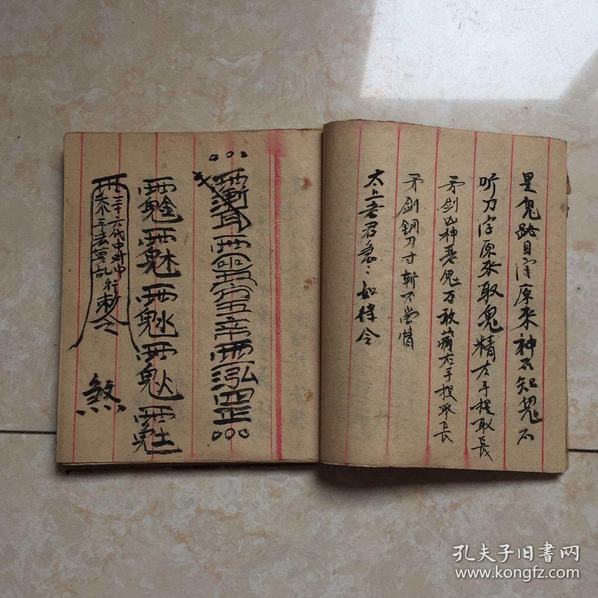 民国宗教手抄本:符法摘要(带符图,起马咒,青竹符,请师