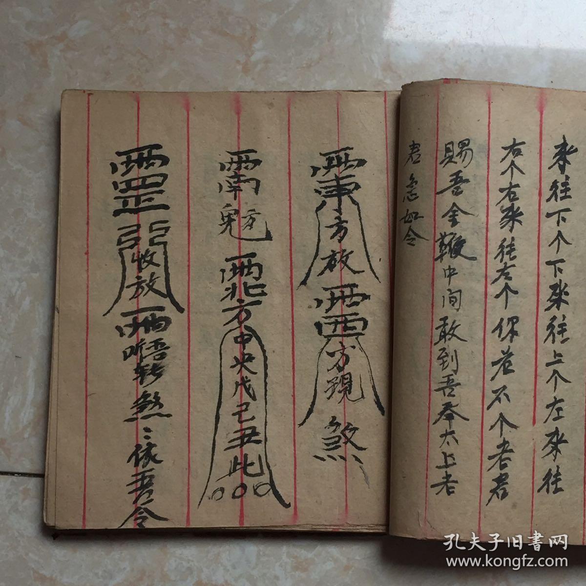 民国宗教手抄本:符法摘要(带符图,起马咒,青竹符,请师