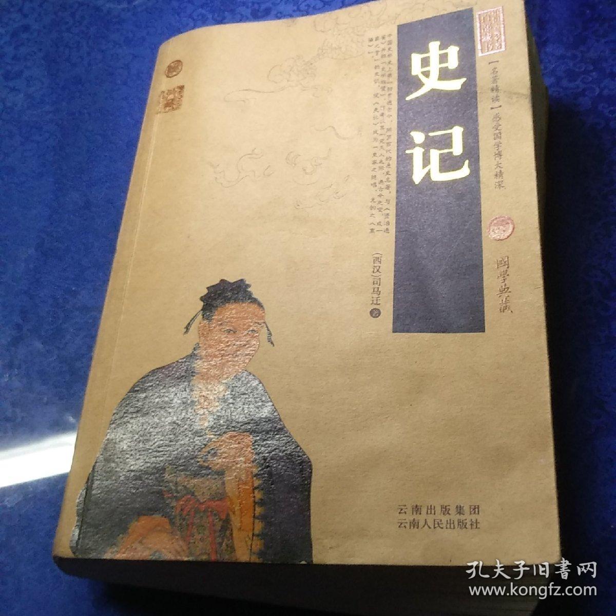 孝文本纪 孝景本纪 吴太伯世家 齐太公世家 鲁周公世家 孔子世家 陈涉