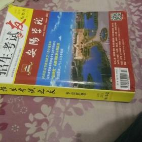 招生考试之友2018