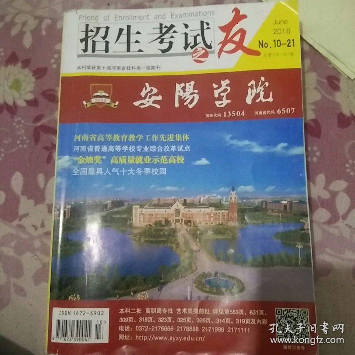 招生考试之友2018