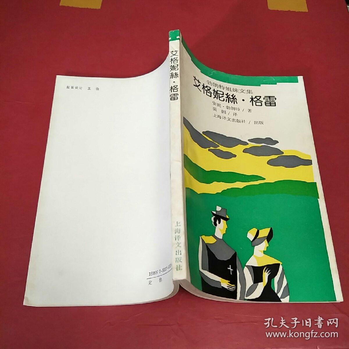 艾格妮丝·格雷