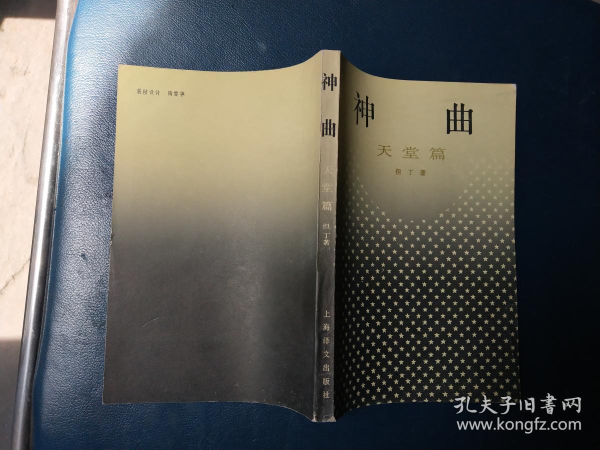神曲天堂篇