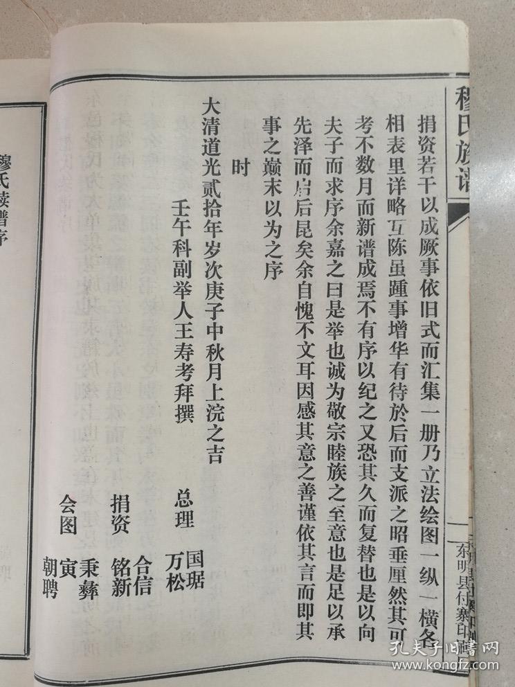 穆氏宗谱族谱家谱宗谱16开