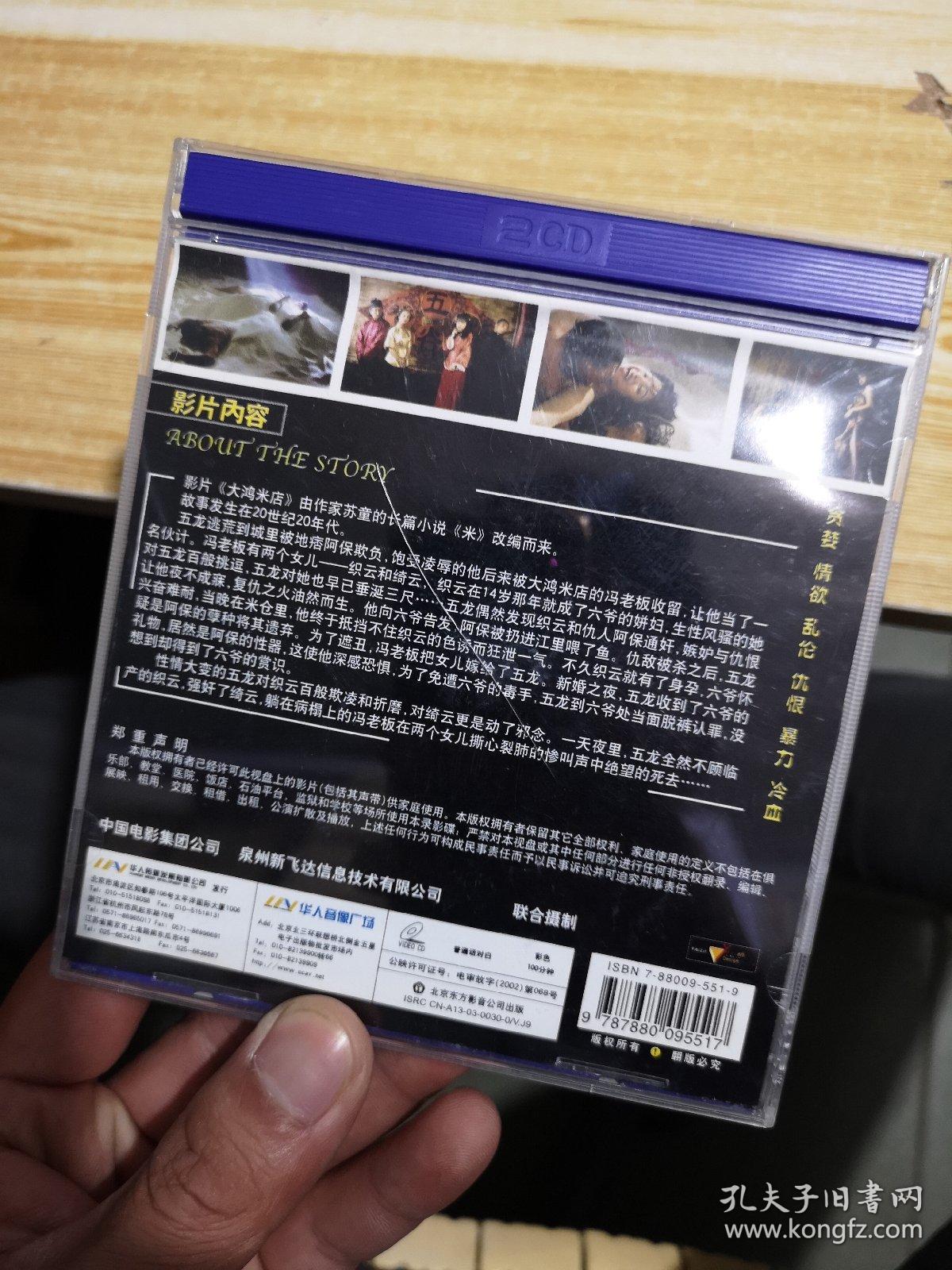大鸿米店vcd
