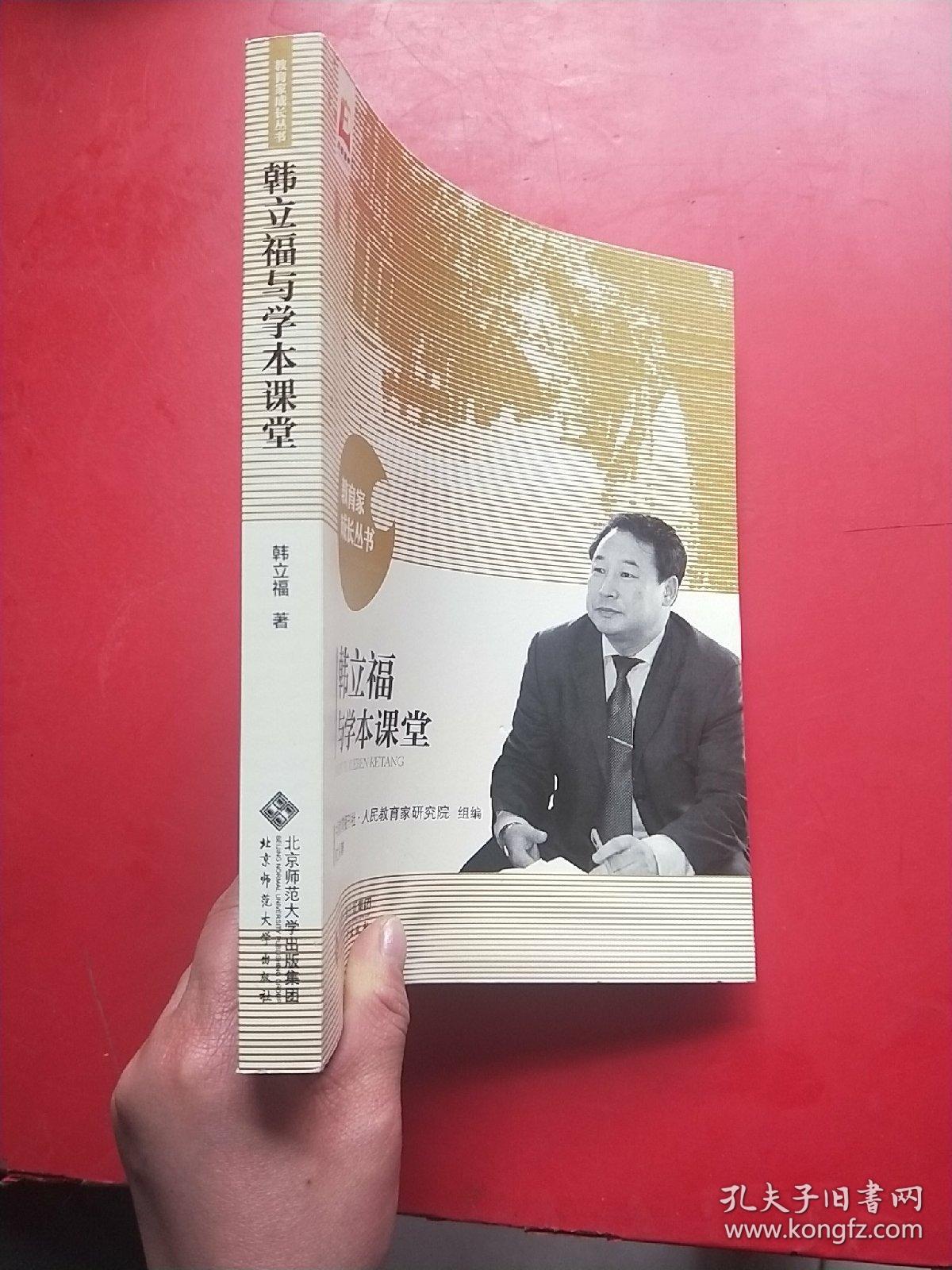 韩立福与学本课堂