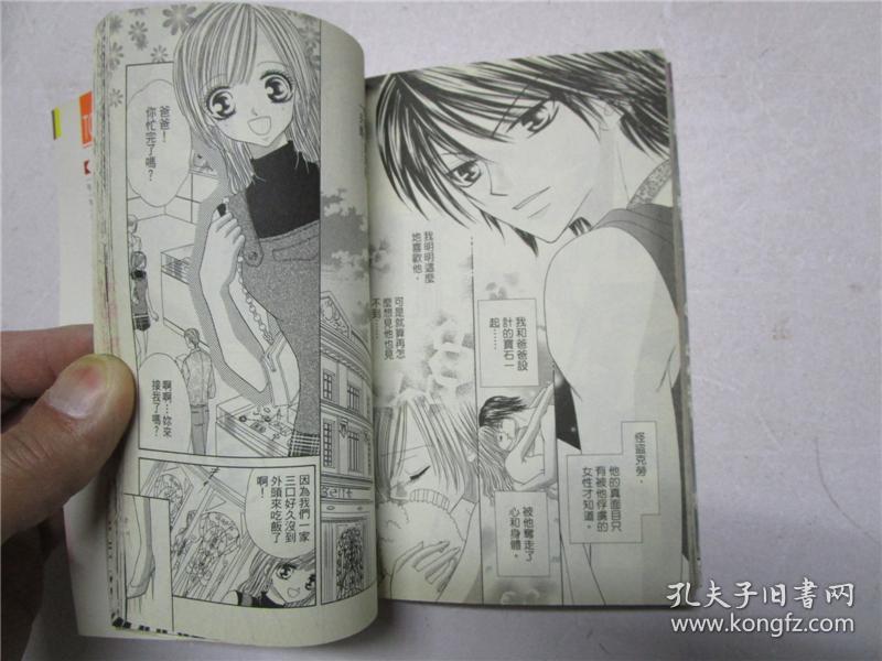小32开原版漫画 麻见雅《午夜的宝石怪盗三》全一册