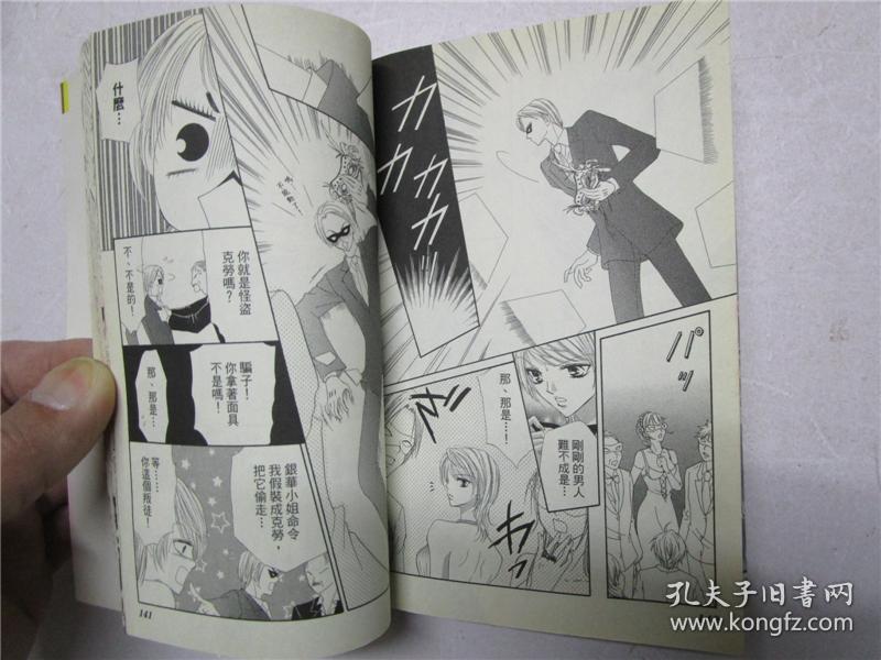 小32开原版漫画 麻见雅《午夜的宝石怪盗三》全一册