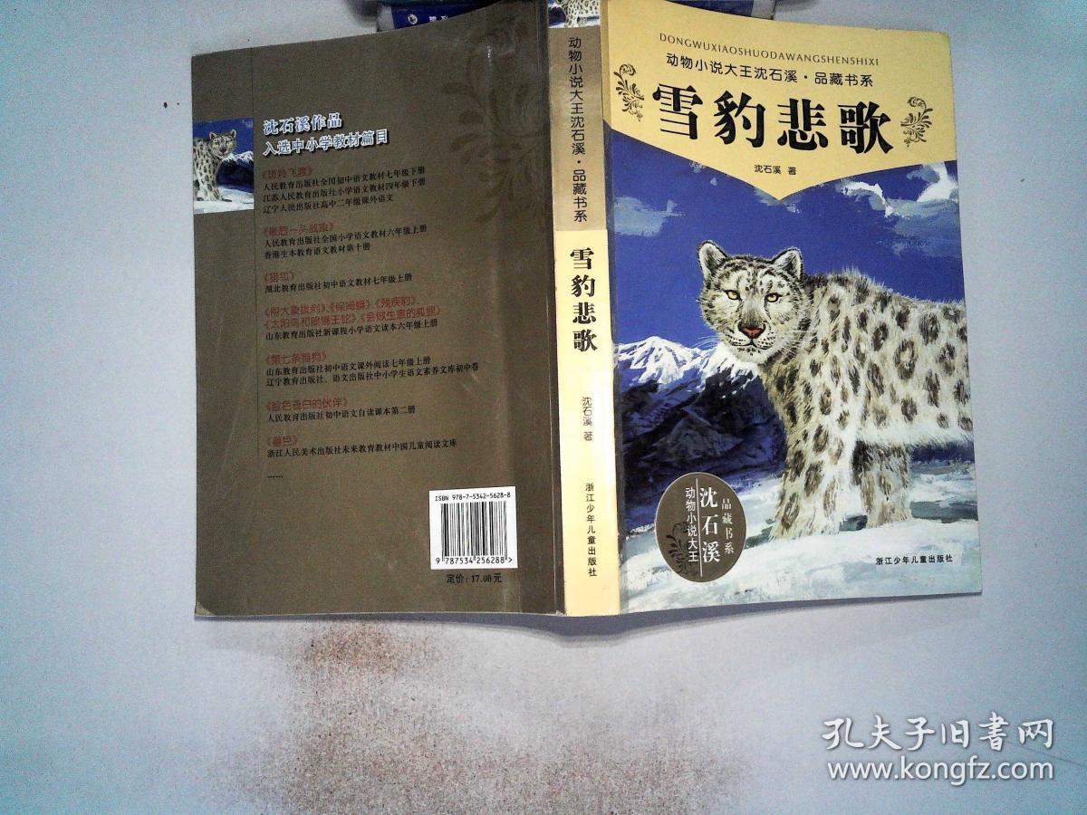 雪豹悲歌 -*/-/-*