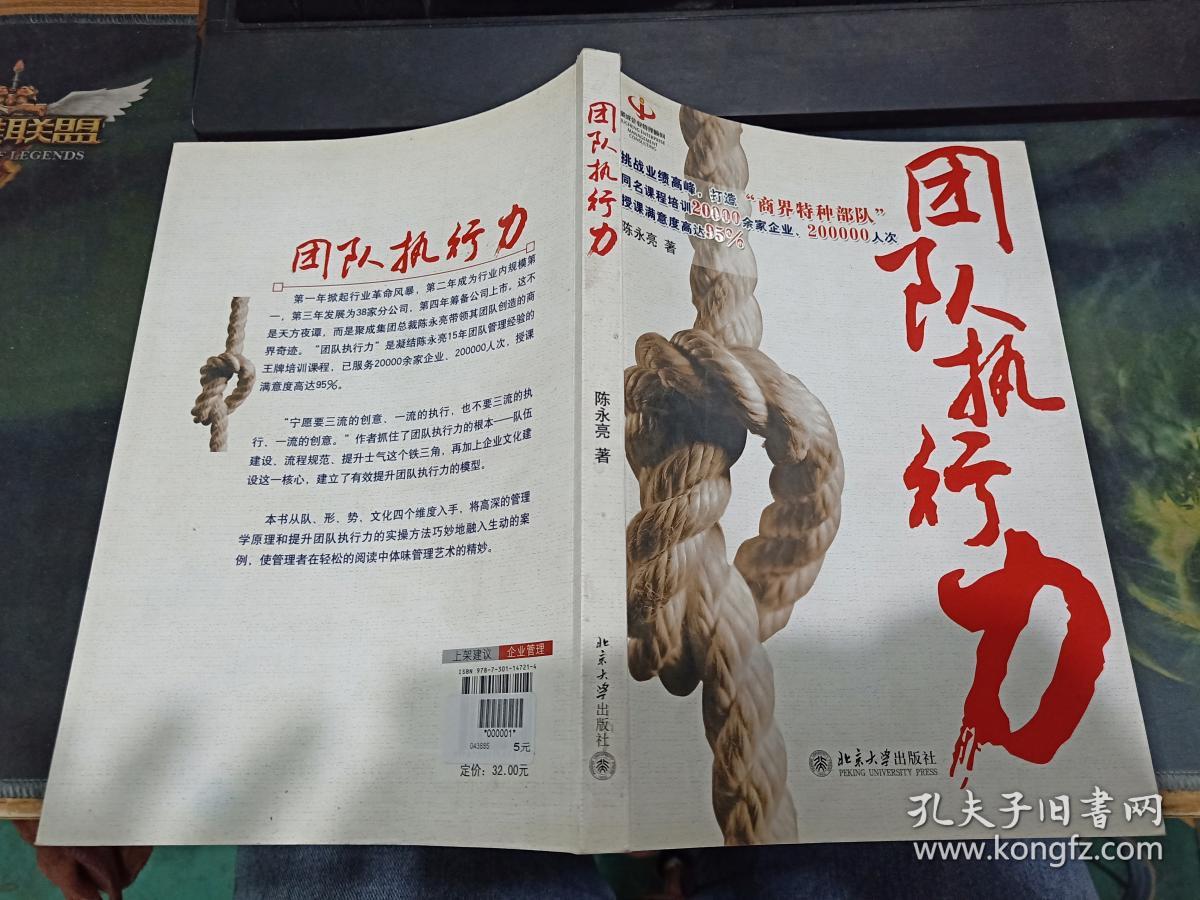 团队执行力·_陈永亮 著_孔夫子旧书网