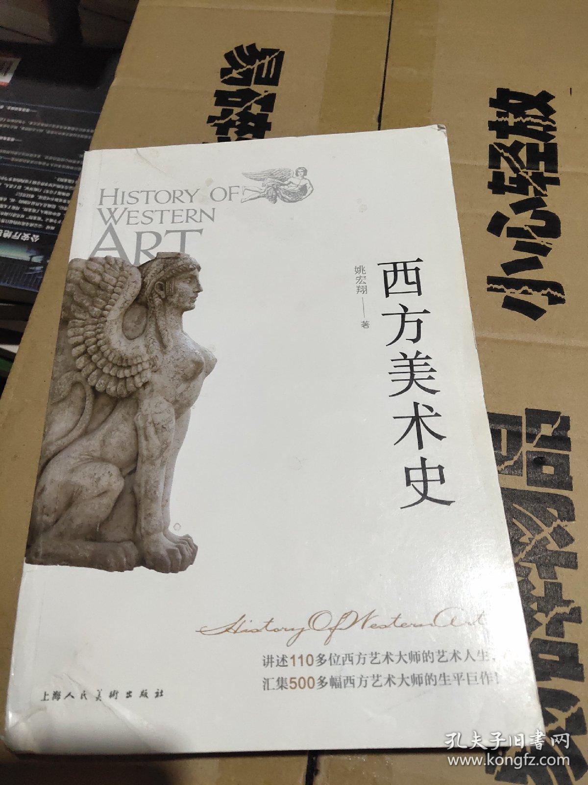 西方美术史 .