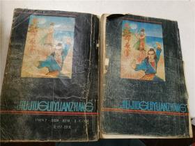 九九归原掌(上下全)