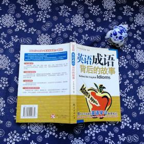 英语成语背后的故事:你不可不知道的英语学习